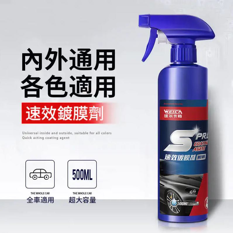 速效汽車鍍膜劑,去污+鍍膜,3分鐘養護漆面光亮如新,所有車色可用!鍍膜防護一瓶搞定!限時折扣 ! 速效汽車鍍膜劑,去污+鍍膜,3分鐘養護漆面光亮如新,所有車色可用!鍍膜防護一瓶搞定!限時折扣 !