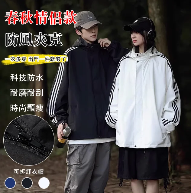 男女同款連帽衝鋒衣 科技防水防风抗油污 耐磨耐刮 時尚有型 男女同款連帽衝鋒衣 科技防水防风抗油污 耐磨耐刮 時尚有型