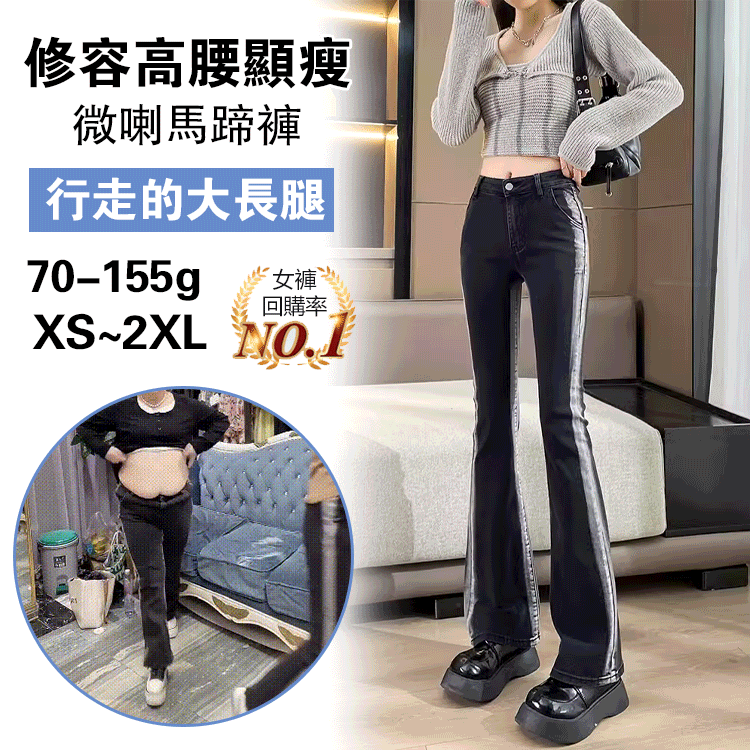 修容高腰顯瘦微喇馬蹄褲 修容高腰顯瘦微喇馬蹄褲