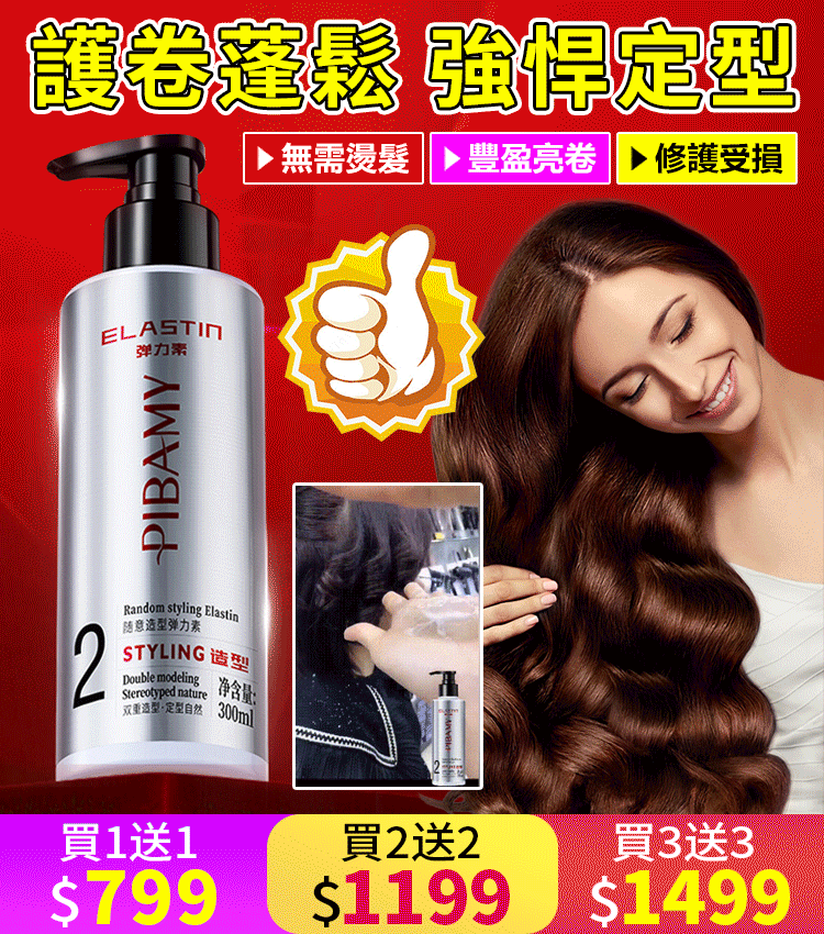 隨意造型彈力素/火爆熱銷中！官方正品，免費試用，台灣出貨！24小時在線客服，不好用直接退！售後無憂！