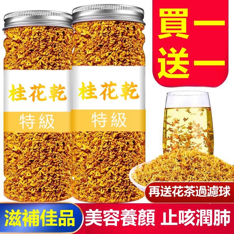 【年終超狂特惠 買1送1】台灣製作，無農藥，無添加劑，無熏硫，自然農法種植，美容養顏，緩解腸胃不適，消除口臭，綠色天然的養生佳品。一罐可沖泡50次。【下單贈送花茶過濾球】