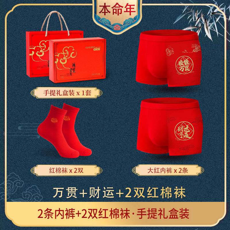【本命年必備】龍年内褲大紅色男士内褲莫代爾平角褲四角褲套裝