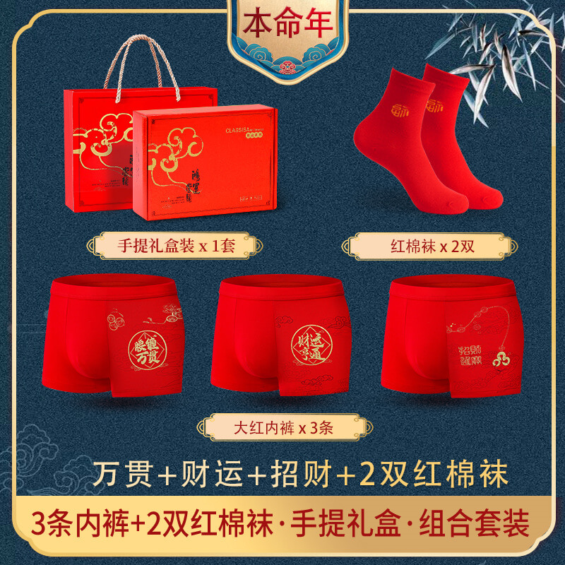 【本命年必備】龍年内褲大紅色男士内褲莫代爾平角褲四角褲套裝
