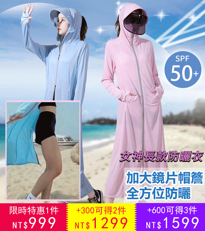 女神長款遮陽衫 防曬天花板，整天周密防
