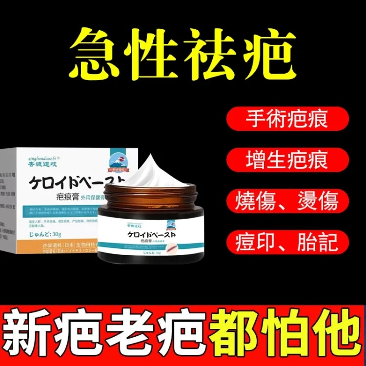 【日本進口 杏板道枝疤痕膏】專業根治陳年老疤,淡化皺紋,採用天然植物提取成分,安心無副作用。一涂去疤,家庭必備! 【日本進口 杏板道枝疤痕膏】專業根治陳年老疤,淡化皺紋,採用天然植物提取成分,安心無副作用。一涂去疤,家庭必備!