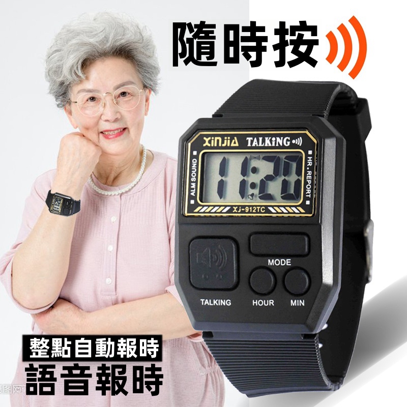⌚️專為中老年人設計研發的語音報時手錶 ✨語音報時 准點報時 鬧鐘功能 ✅操作簡單，老人孩子一學就會